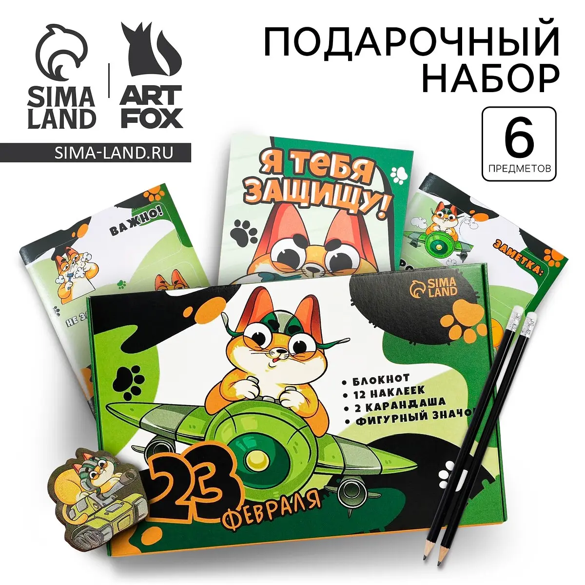 Подарочный набор ArtFox 23 февраля блокнот А6 карандаши
