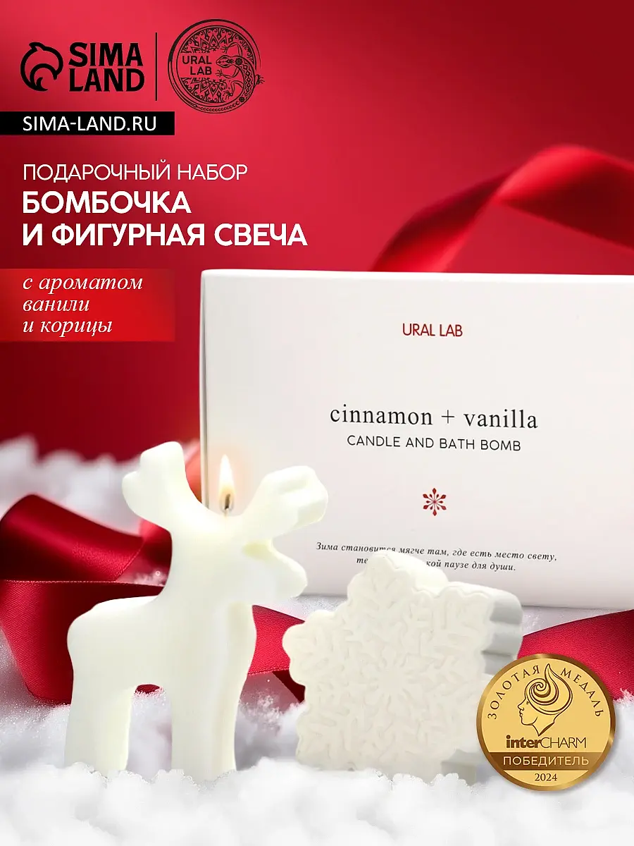 Подарочный набор новогодний URAL LAB бомбочка-снежинка и свеча-олень
