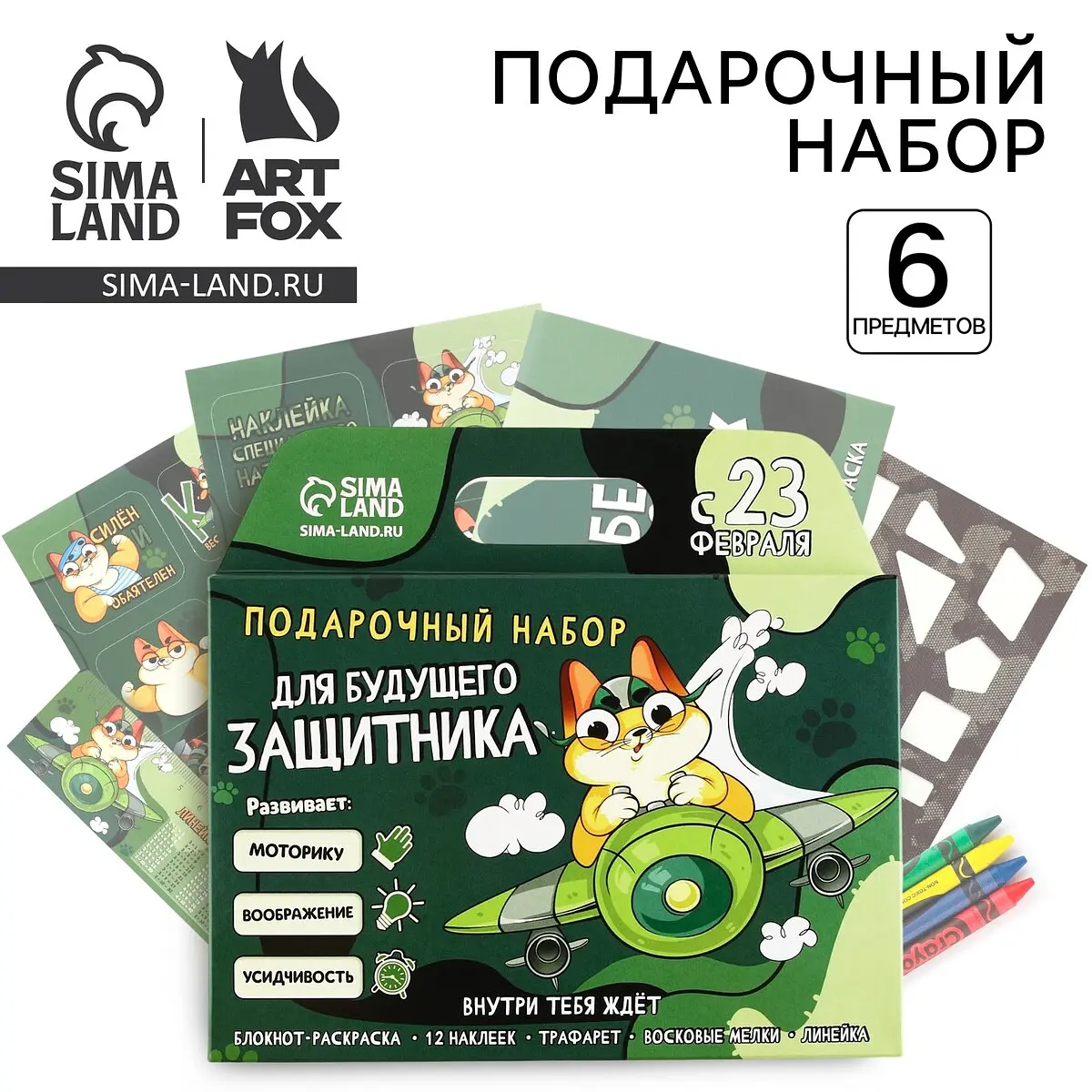 Подарочный набор ArtFox блокнот-раскраска трафарет зелёный блокнот-раскраска трафарет зелёный для 23 февраля