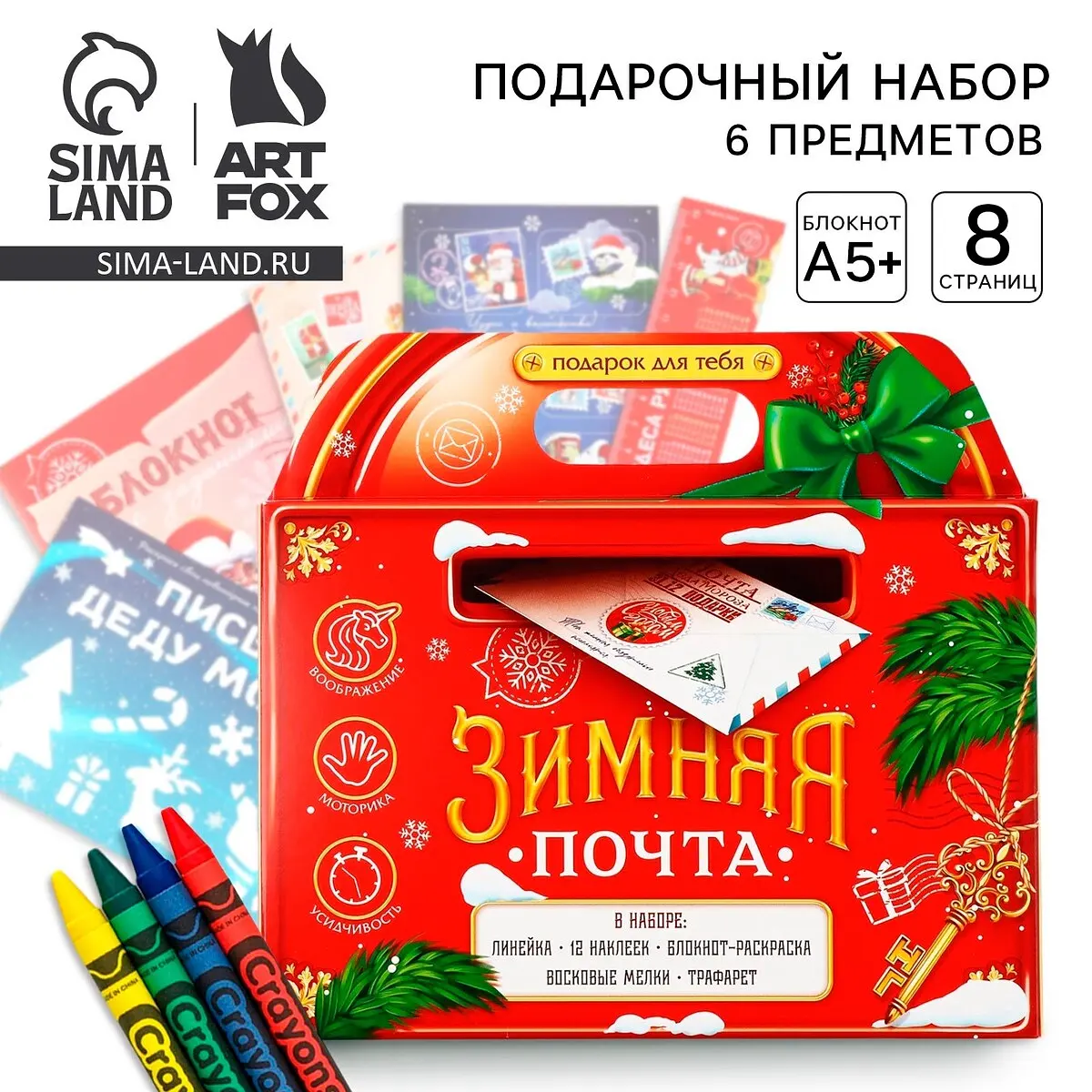 Новогодний подарочный набор ArtFox с раскраской и наклейками