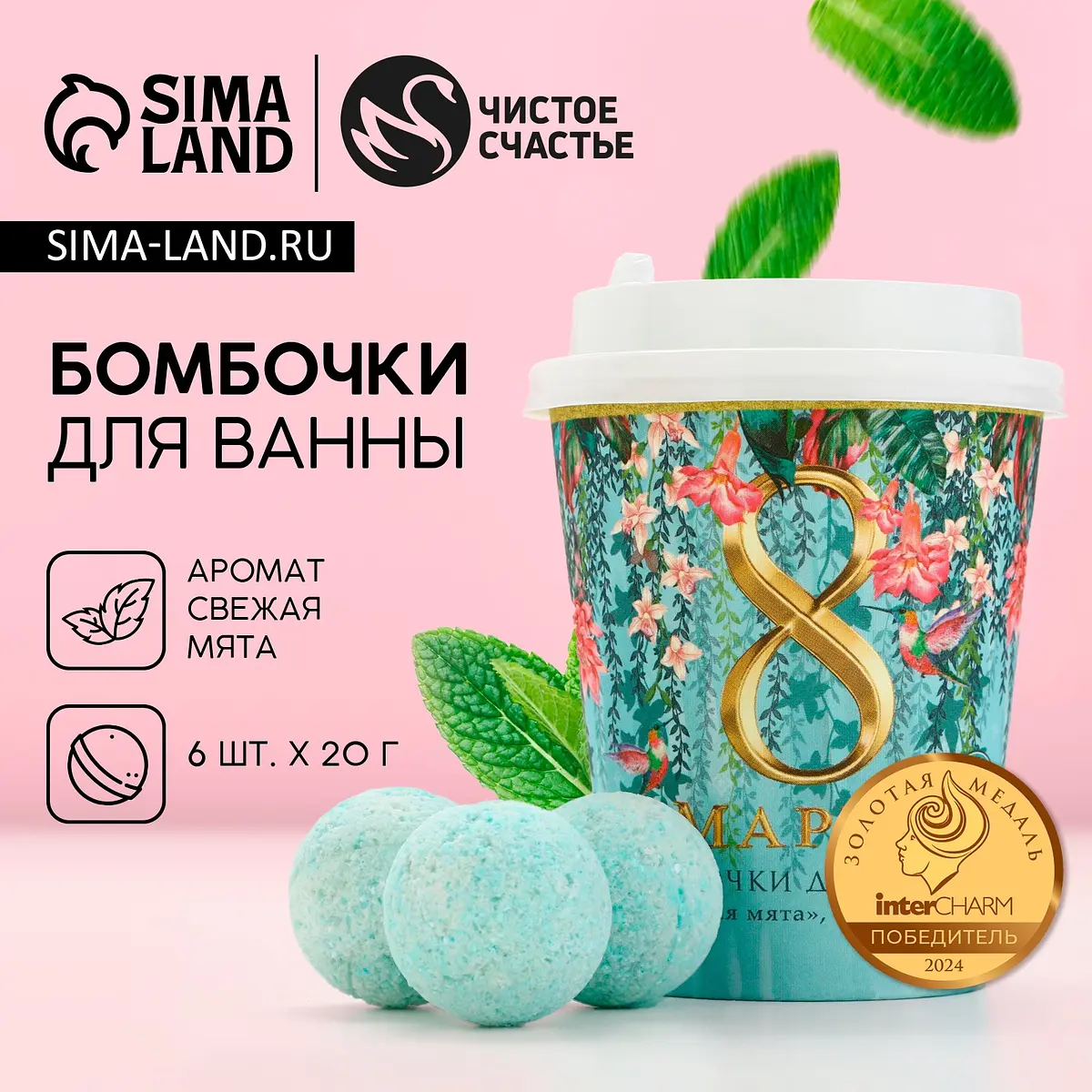 Бомбочки для ванны «С 8 Марта!» 6×20 г Чистое счастье подарочный набор 6 штук 20 г каждая