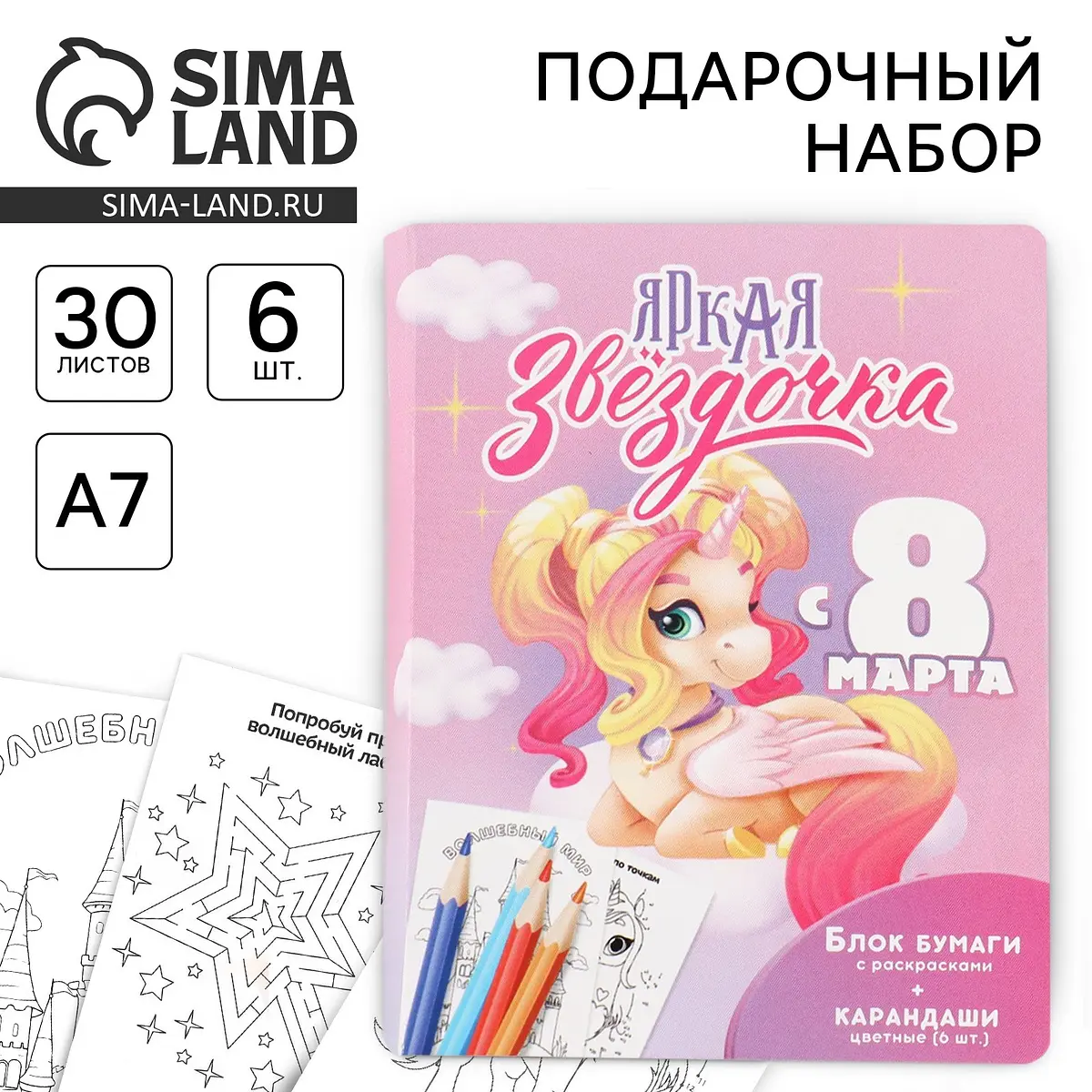 Подарочный набор ArtFox блок с заданиями карандаши розовый