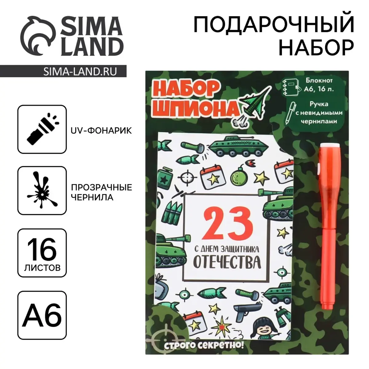 Подарочный набор ArtFox ручка и блокнот 23 февраля ручка и блокнот к 23 февраля