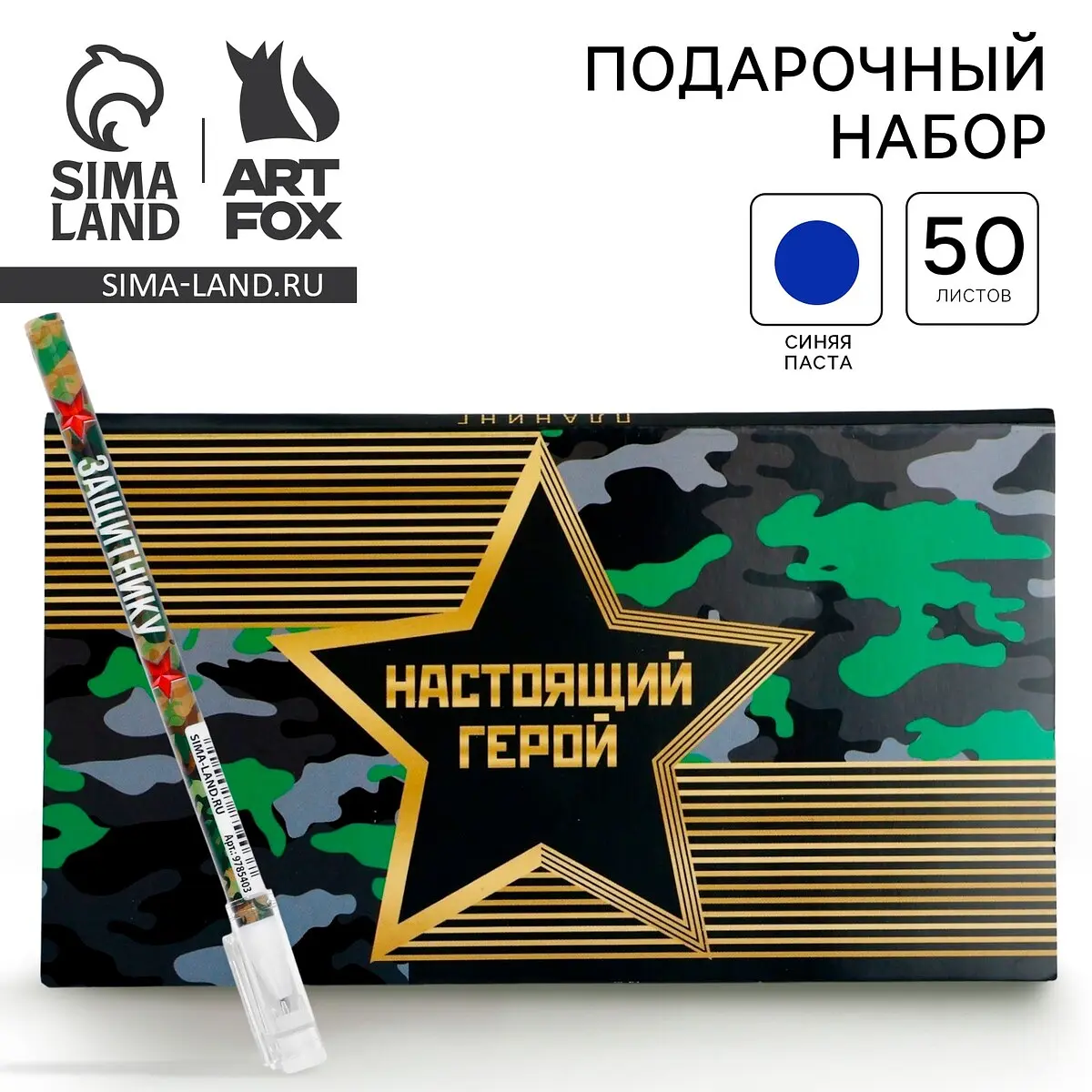 Подарочный набор ArtFox планинг отрывной с ручкой