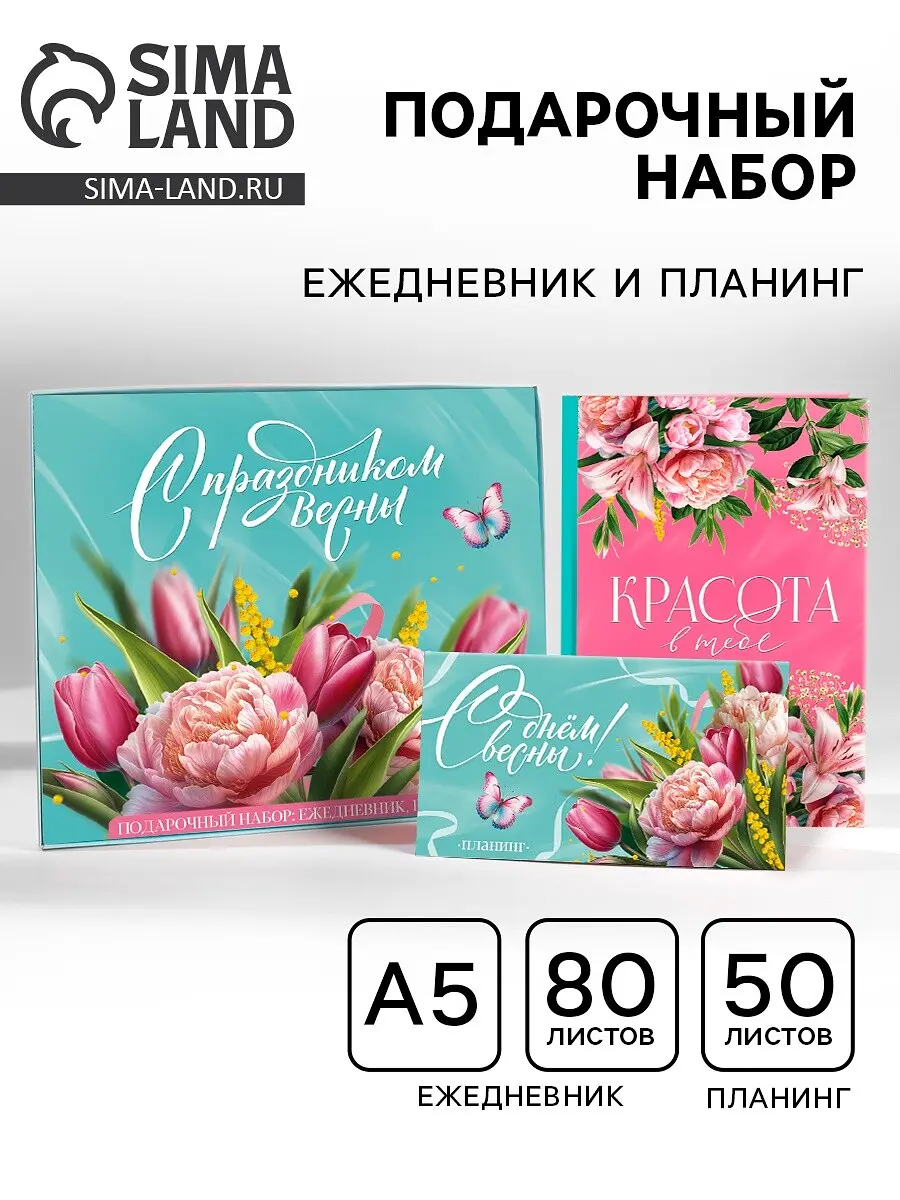 Подарочный набор ArtFox ежедневник А5 80л и планер 50л ежедневник А5 80 листов с планером 50л