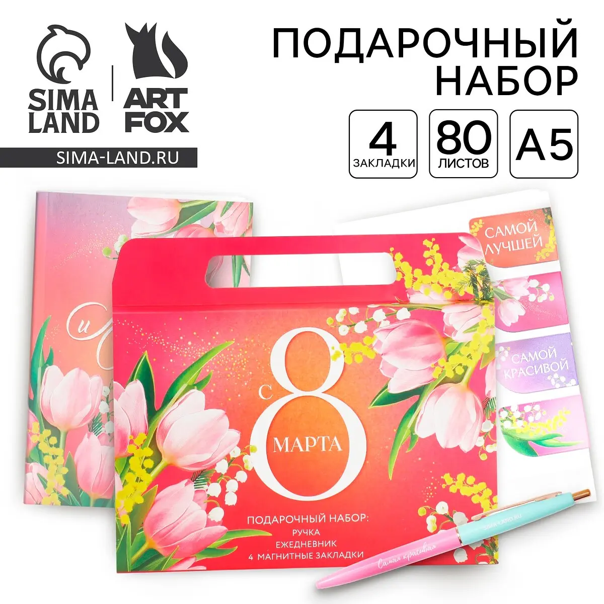 Подарочный набор ArtFox в портфеле розовый ежедневник а5 магнитные закладки ручка розовый