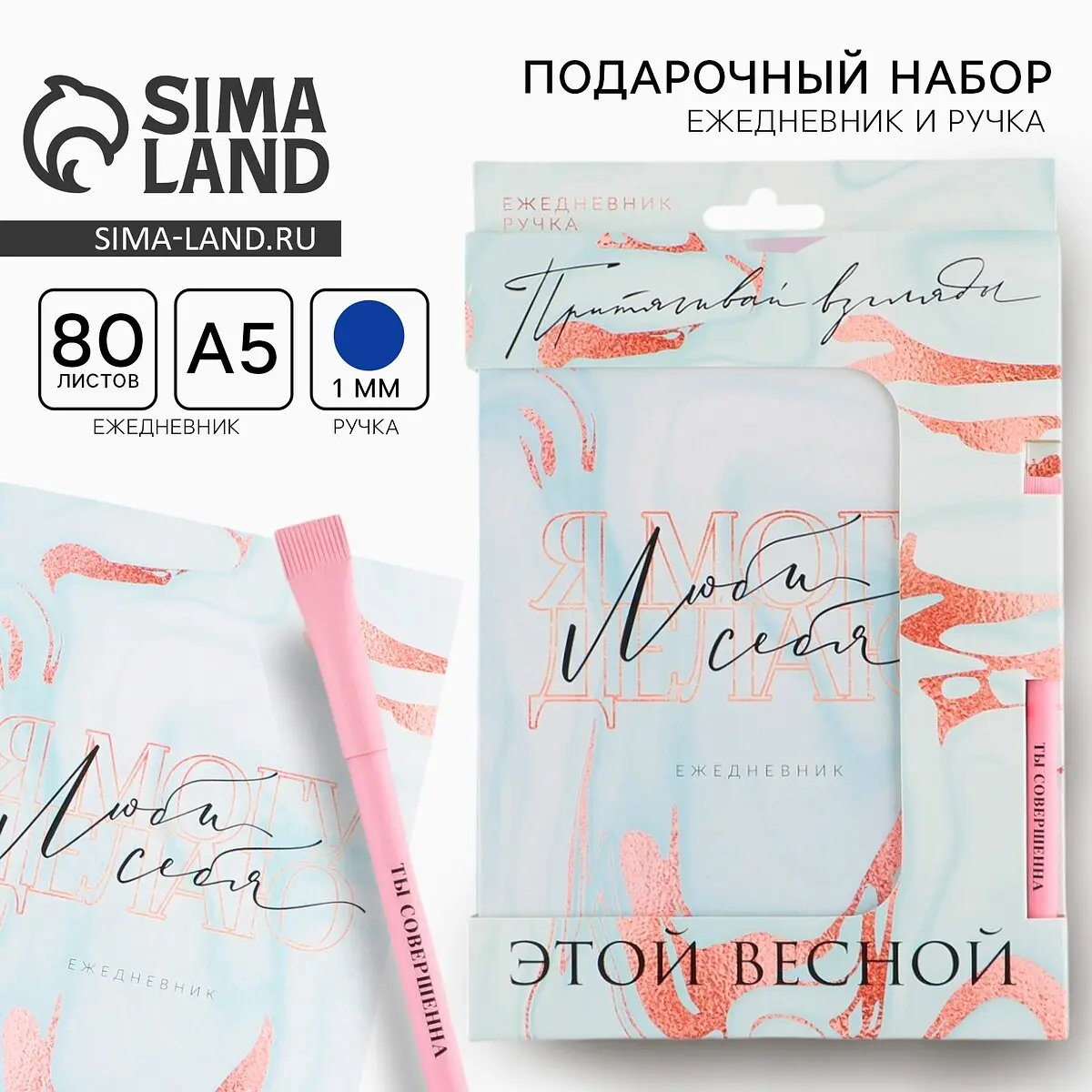 Подарочный набор ArtFox ежедневник А5 80 листов эко ручка