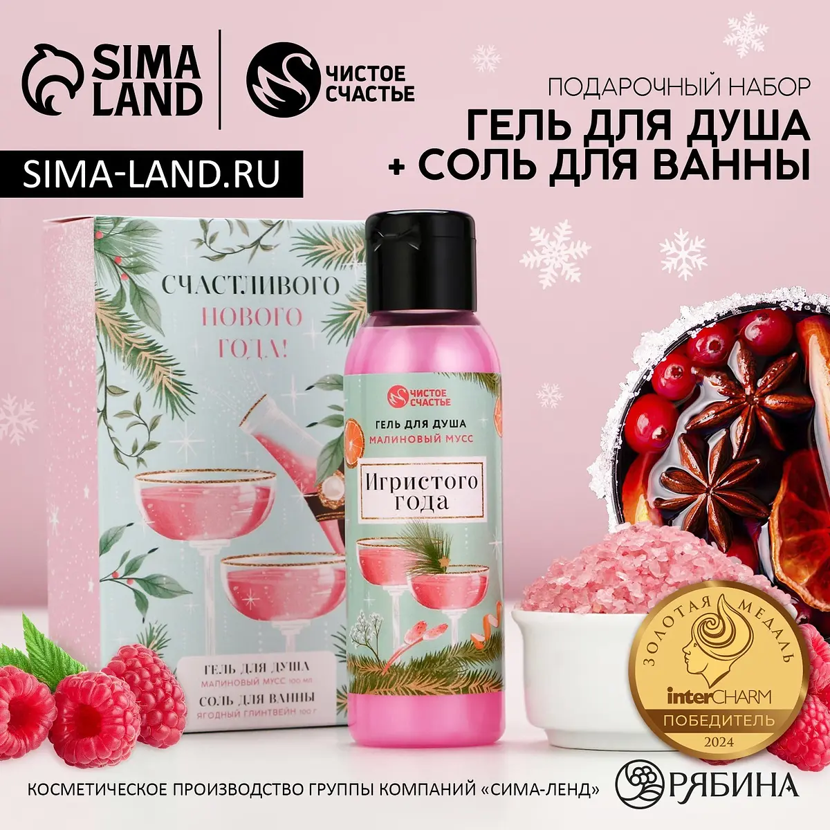 Подарочный набор новогодний Чистое счастье розовый