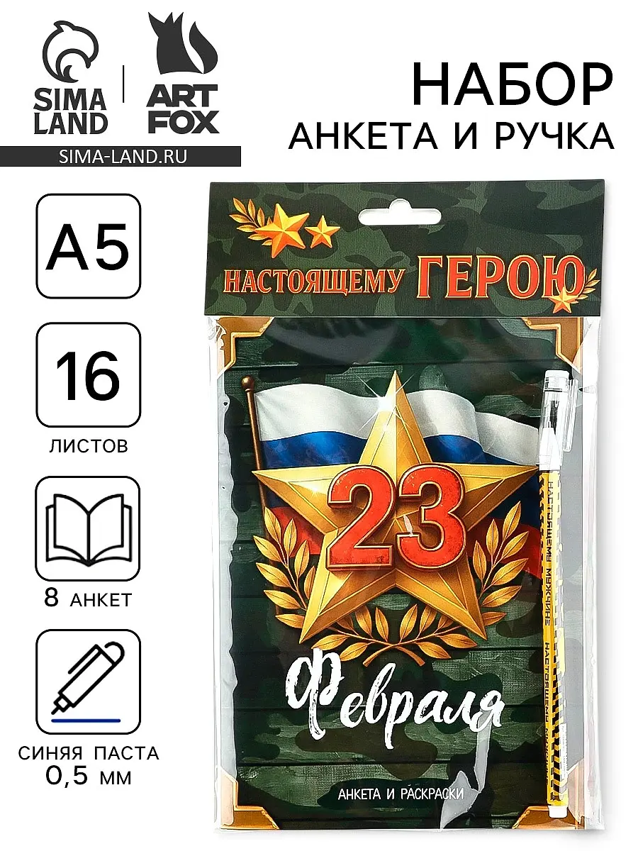 Подарочный набор ArtFox анкета для мальчиков А5 16 листов