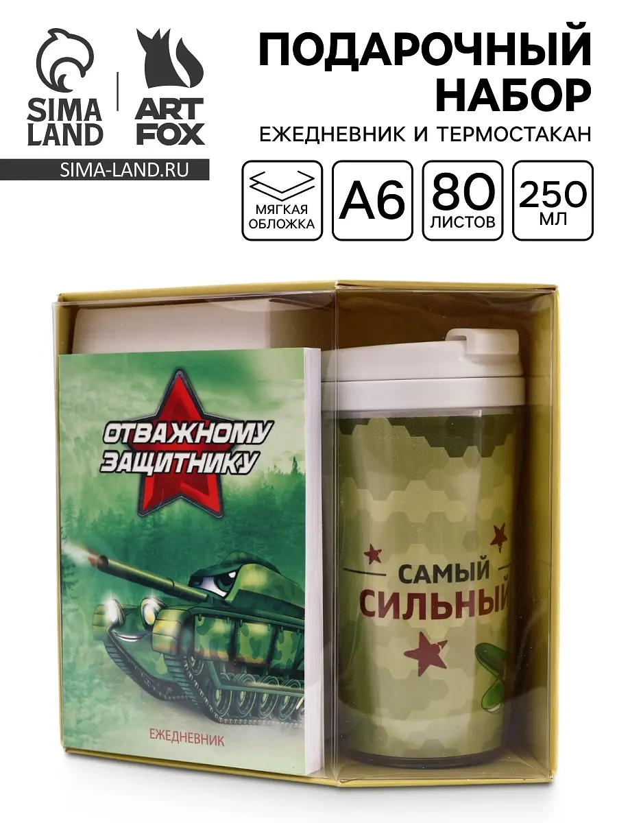 Подарочный набор ArtFox ежедневник А6 термостакан 250 мл зеленый