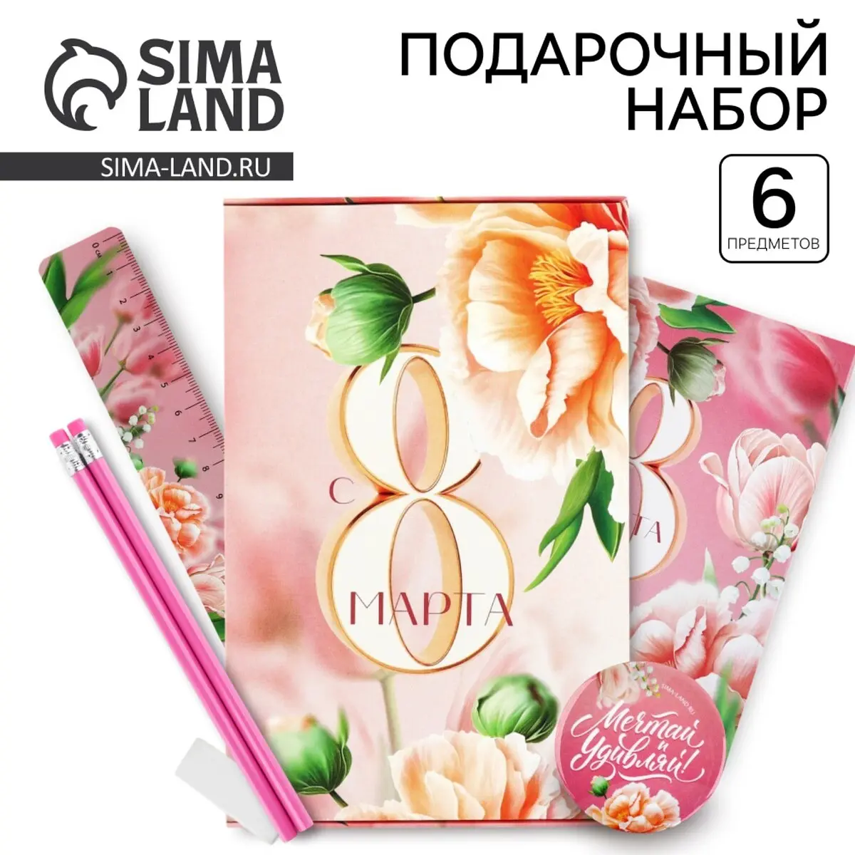 Подарочный набор ArtFox 6 предметов розовый 6 предметов для 8 марта розовый