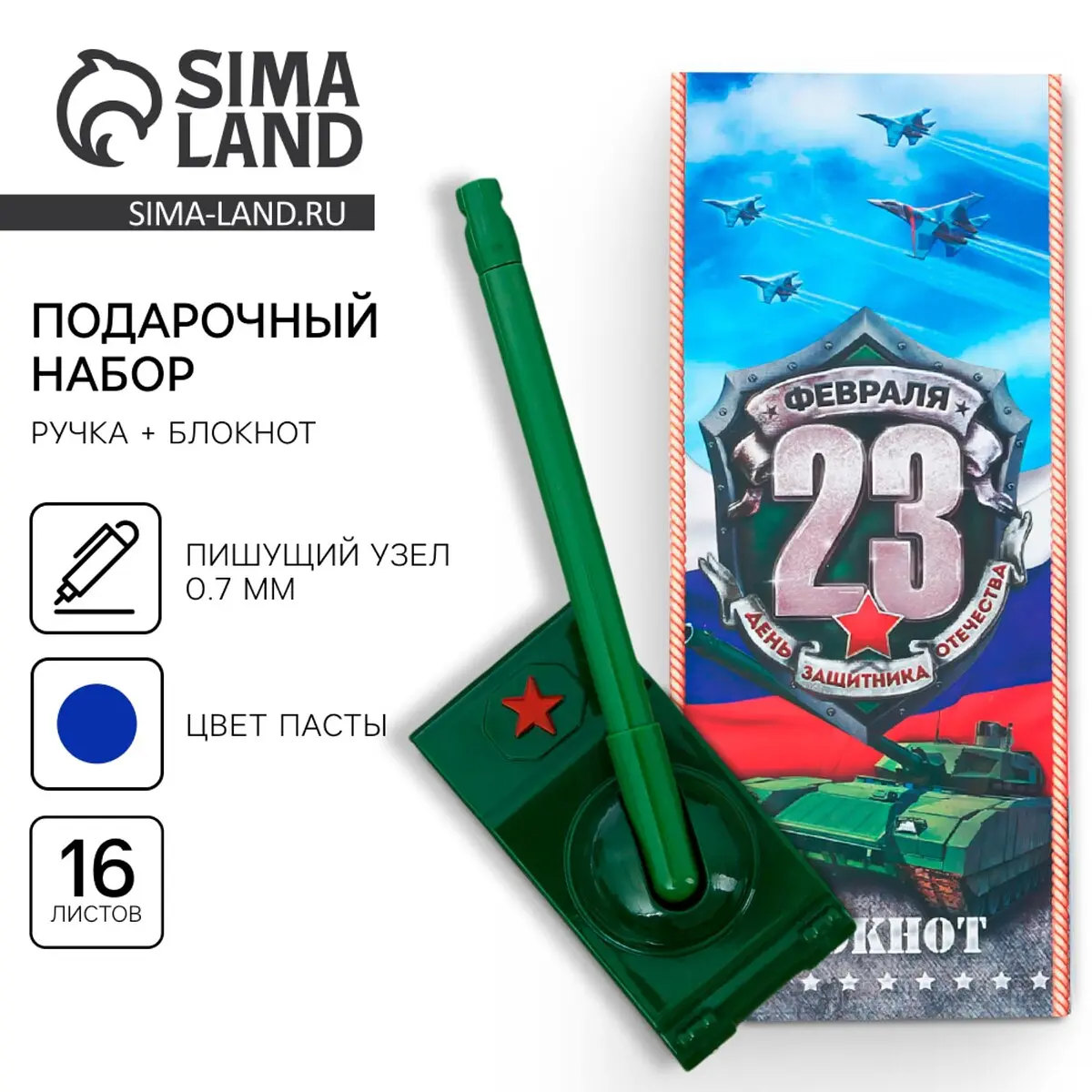 Подарочный набор ArtFox к 23 февраля блокнот 16 листов и ручка пластик