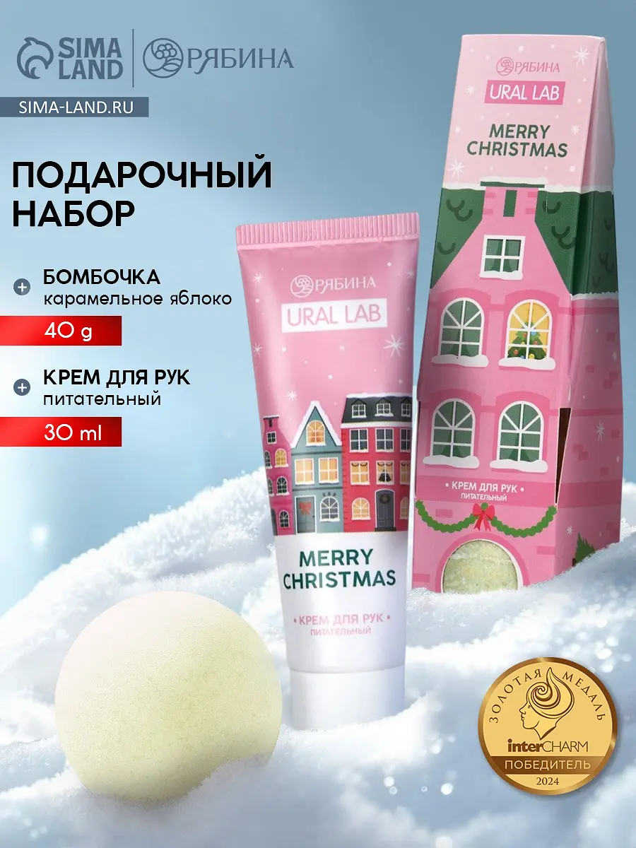 Подарочный набор URAL LAB Merry Christmas розовый