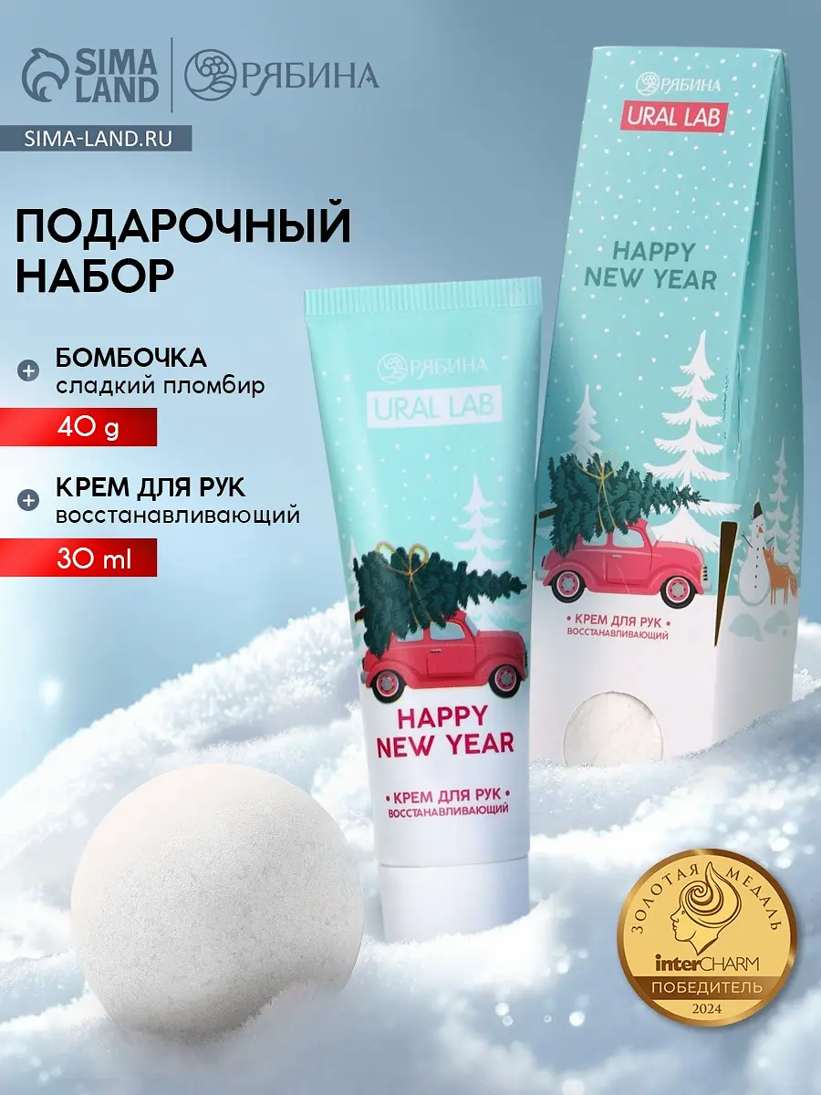 Подарочный набор новогодний URAL LAB крем и бомбочка голубой