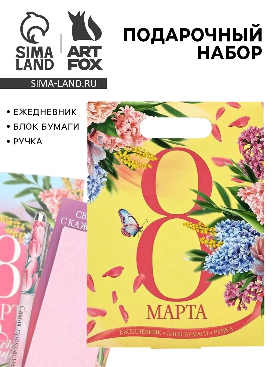 Подарочный набор ArtFox ежедневник блок бумаги ручка желтый