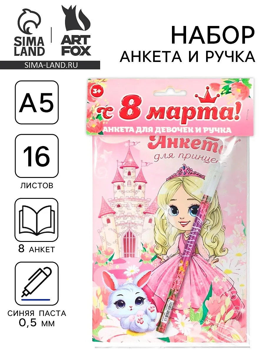 Подарочный набор ArtFox с анкетой и ручкой розовый