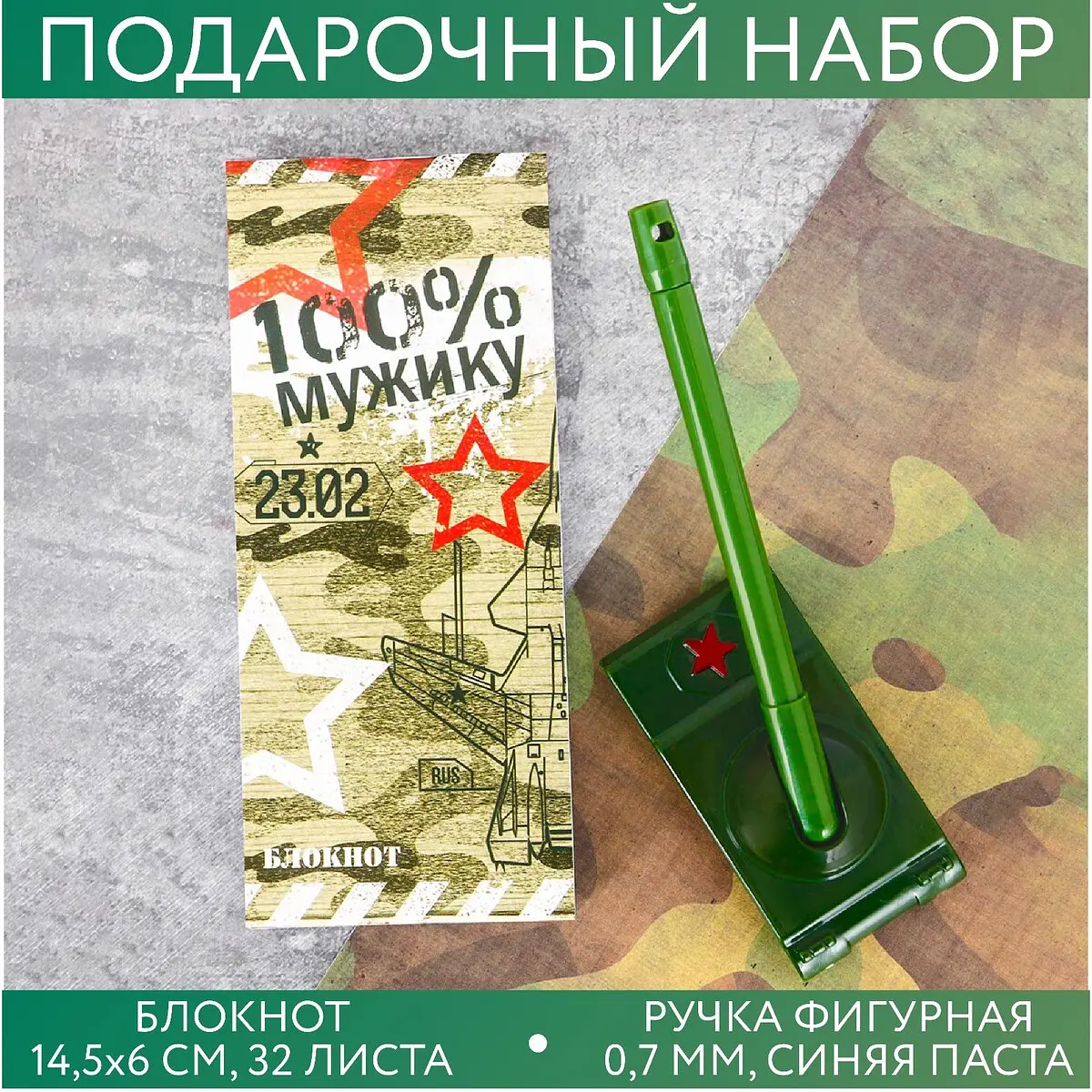 Подарочный набор ArtFox блокнот и ручка 23 февраля блокнот 16 листов ручка 23 февраля