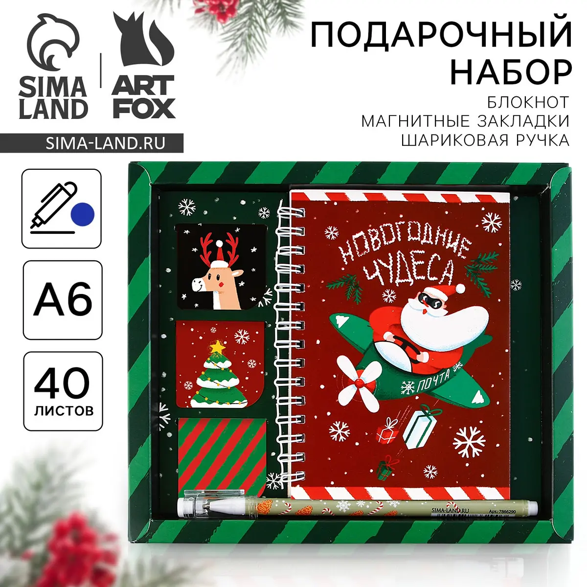 Подарочный набор ArtFox Новогодние чудеса А6 новогодний с блокнотом а6 и ручкой