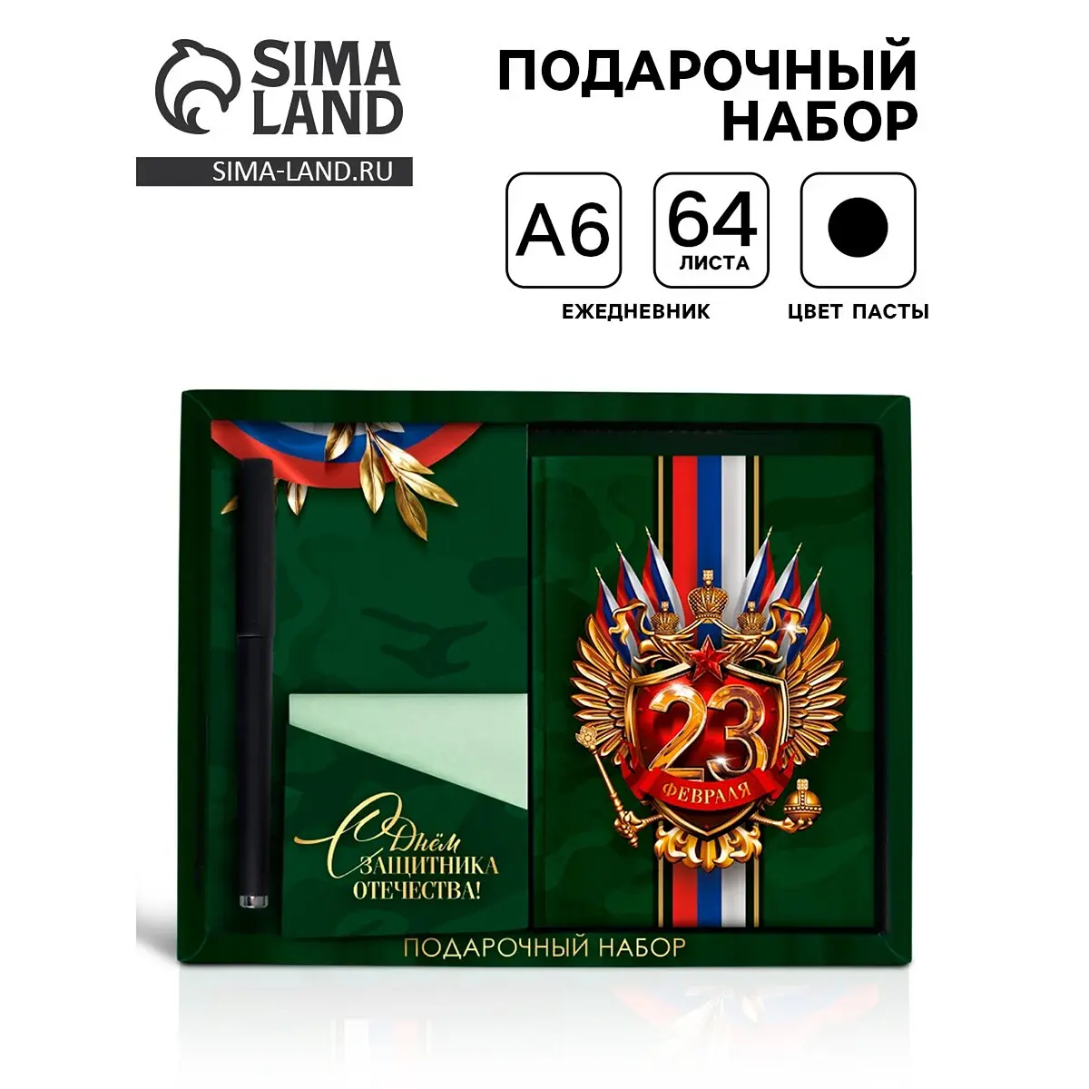 Подарочный набор ArtFox с ежедневником к 23 февраля ежедневник ручка стикеры к 23 февраля