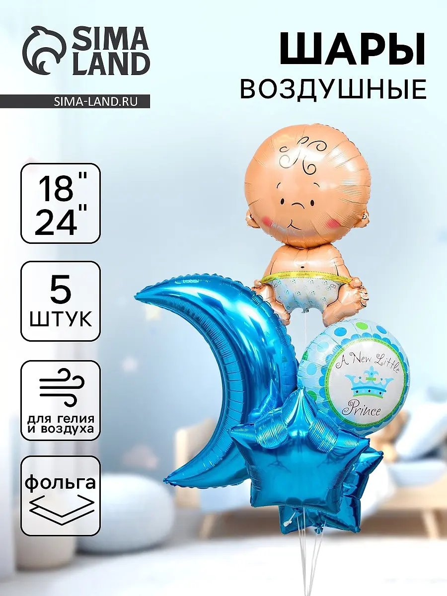 Фольгированные шары букет С рождением мальчика 5 штук Страна Карнавалия с рождением мальчика голубой 5 штук