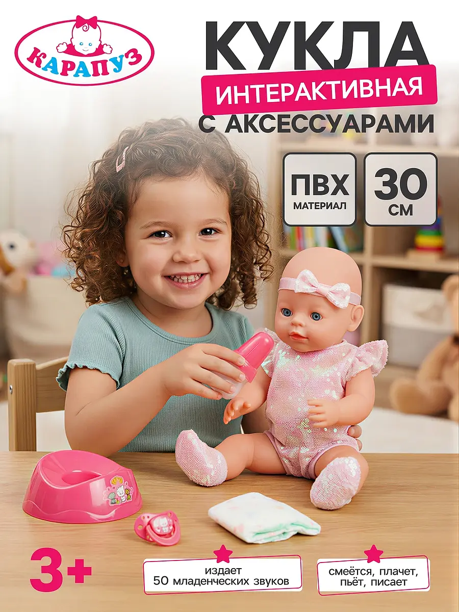 Кукла интерактивная Анечка КАРАПУЗ 40 см 50 звуков пьет и писает закрывает глазки 4 аксессуара