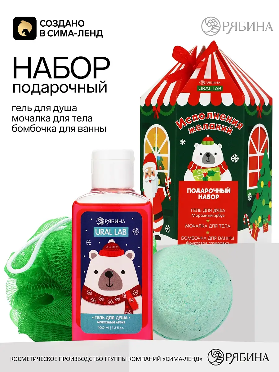 Подарочный набор URAL LAB Исполнения желаний разноцветный
