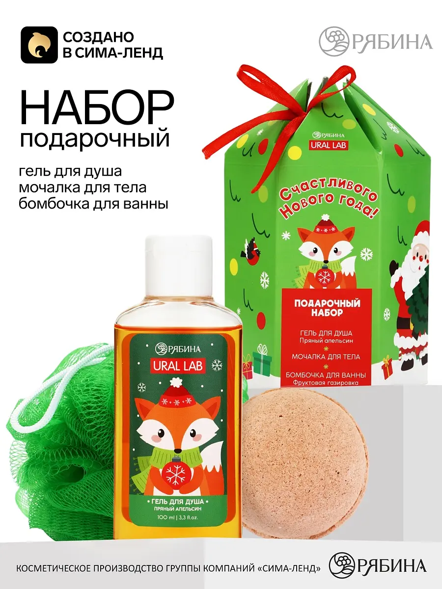 Детский подарочный набор URAL LAB «Счастливого Нового года» зелёный