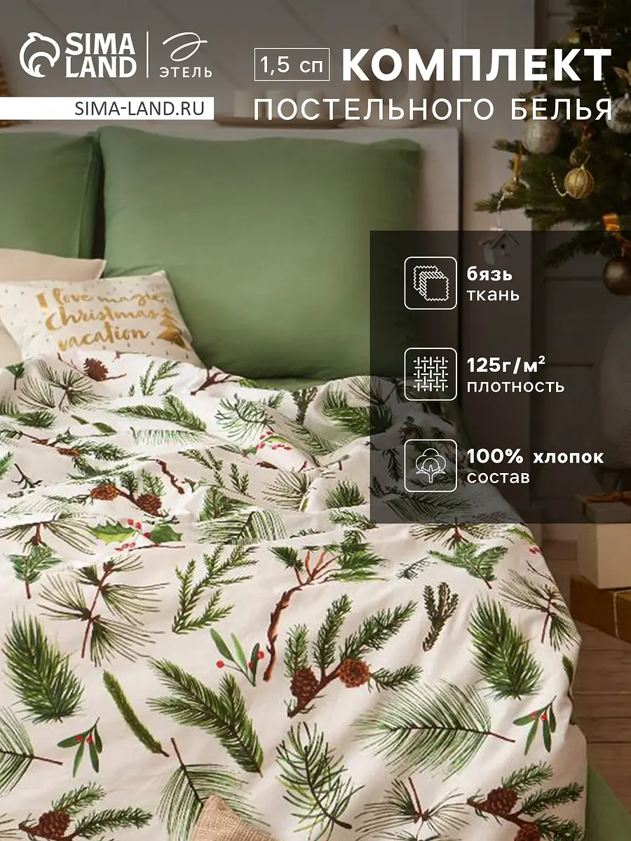 Постельное бельё Этель Еловые ветви бязь 1.5-спальное зелёное бязь 1.5-спальное новогоднее зелёное