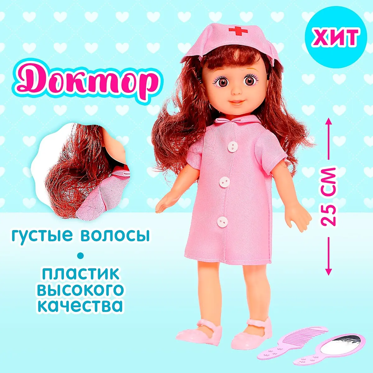 Кукла классическая Доктор для девочек 25 см розовая GroupPrice