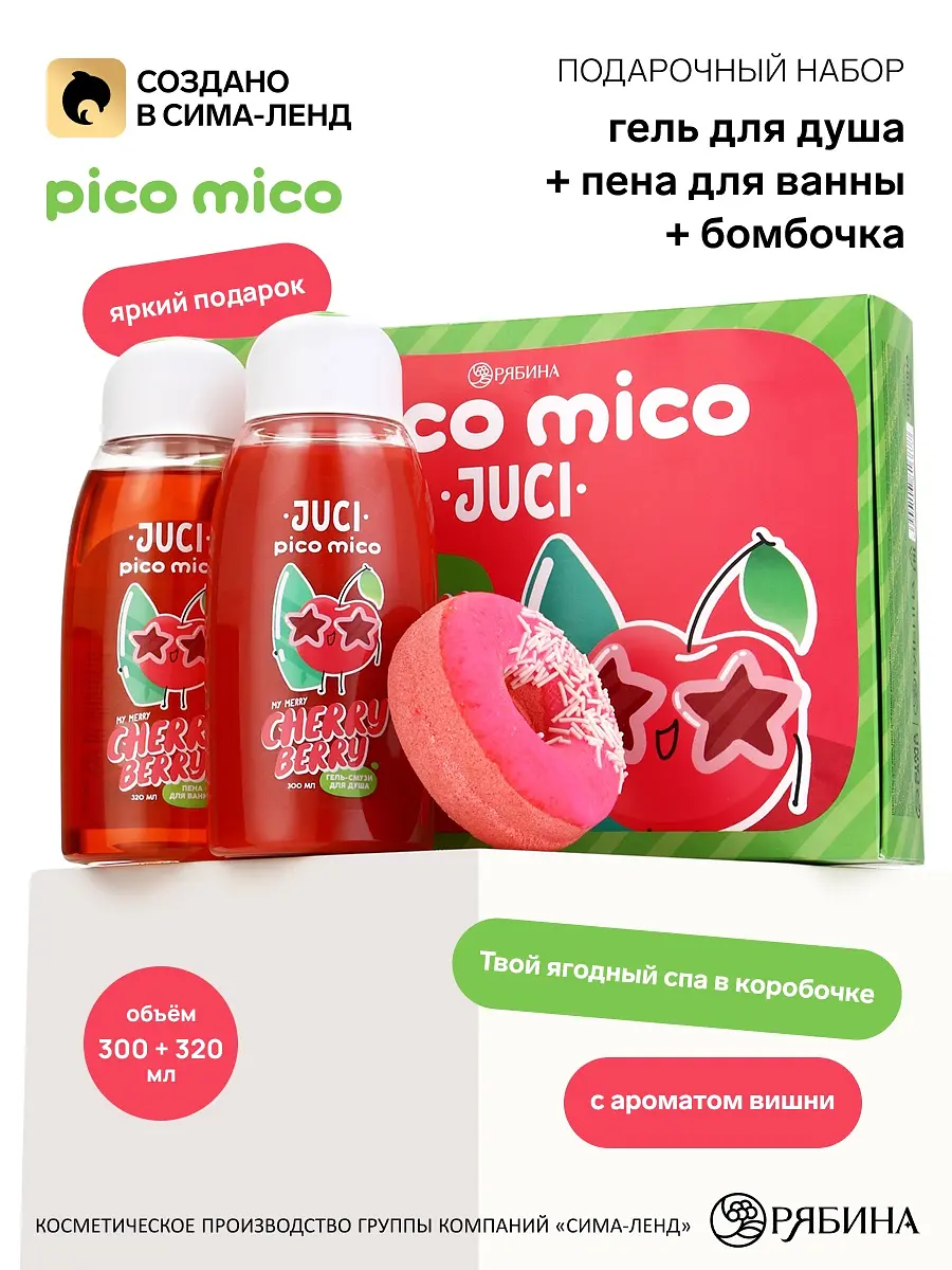 Подарочный набор PICO MICO гель пена бомбочка красный