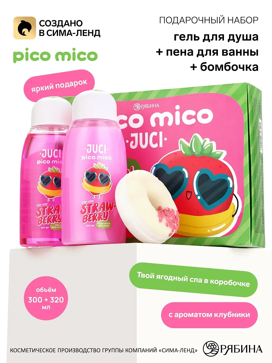 Подарочный набор PICO MICO для ванны розовый