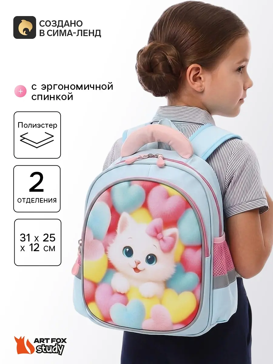 Рюкзак школьный ArtFox STUDY для девочки голубой с эргономичной спинкой 2 отделения пастельный голубой