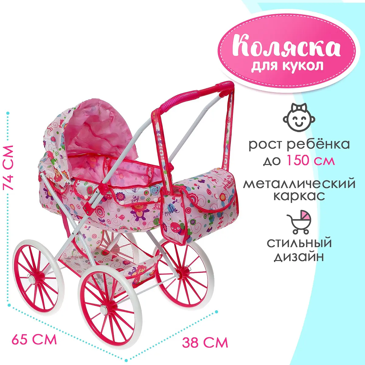 Коляска для кукол универсальная розовая металлический каркас GroupPrice