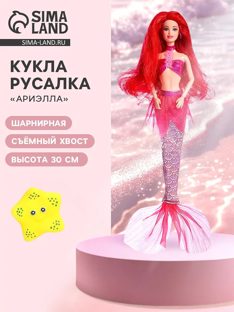Кукла-русалка Ариэлла шарнирная с хвостом GroupPrice