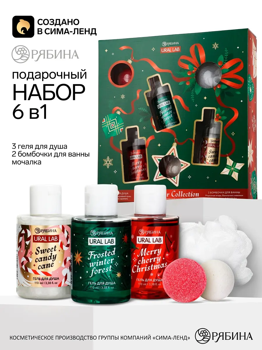 Новогодний подарочный набор URAL LAB гели бомбочки мочалка гели бомбочки мочалка 3 шт разноцветный