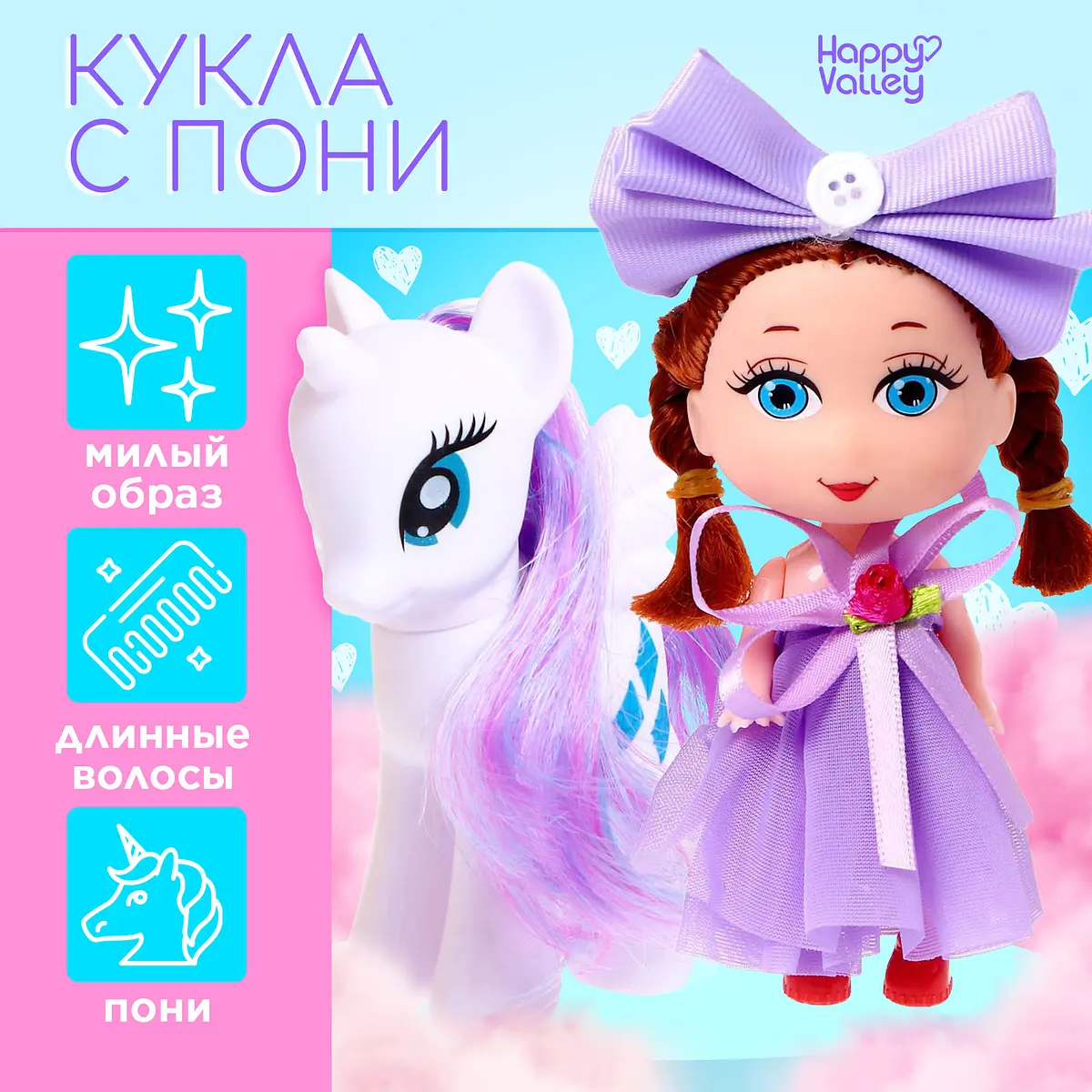 Кукла Happy Valley Сказочный пони фиолетовая