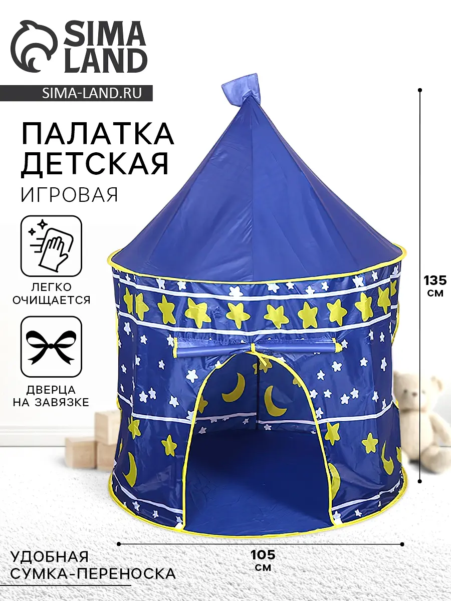 Палатка детская игровая Шатер синяя GroupPrice