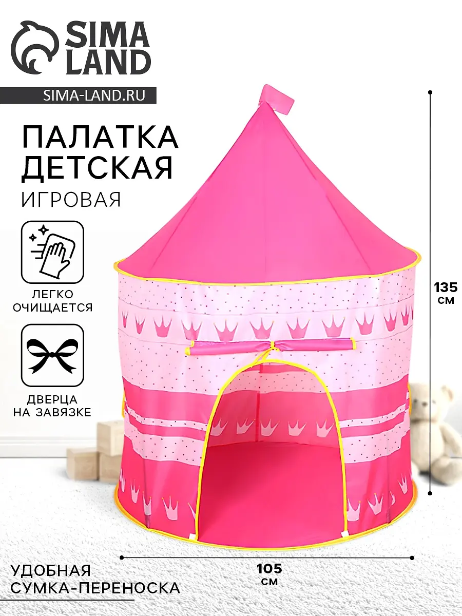 Палатка детская игровая Шатер розовая для девочки GroupPrice