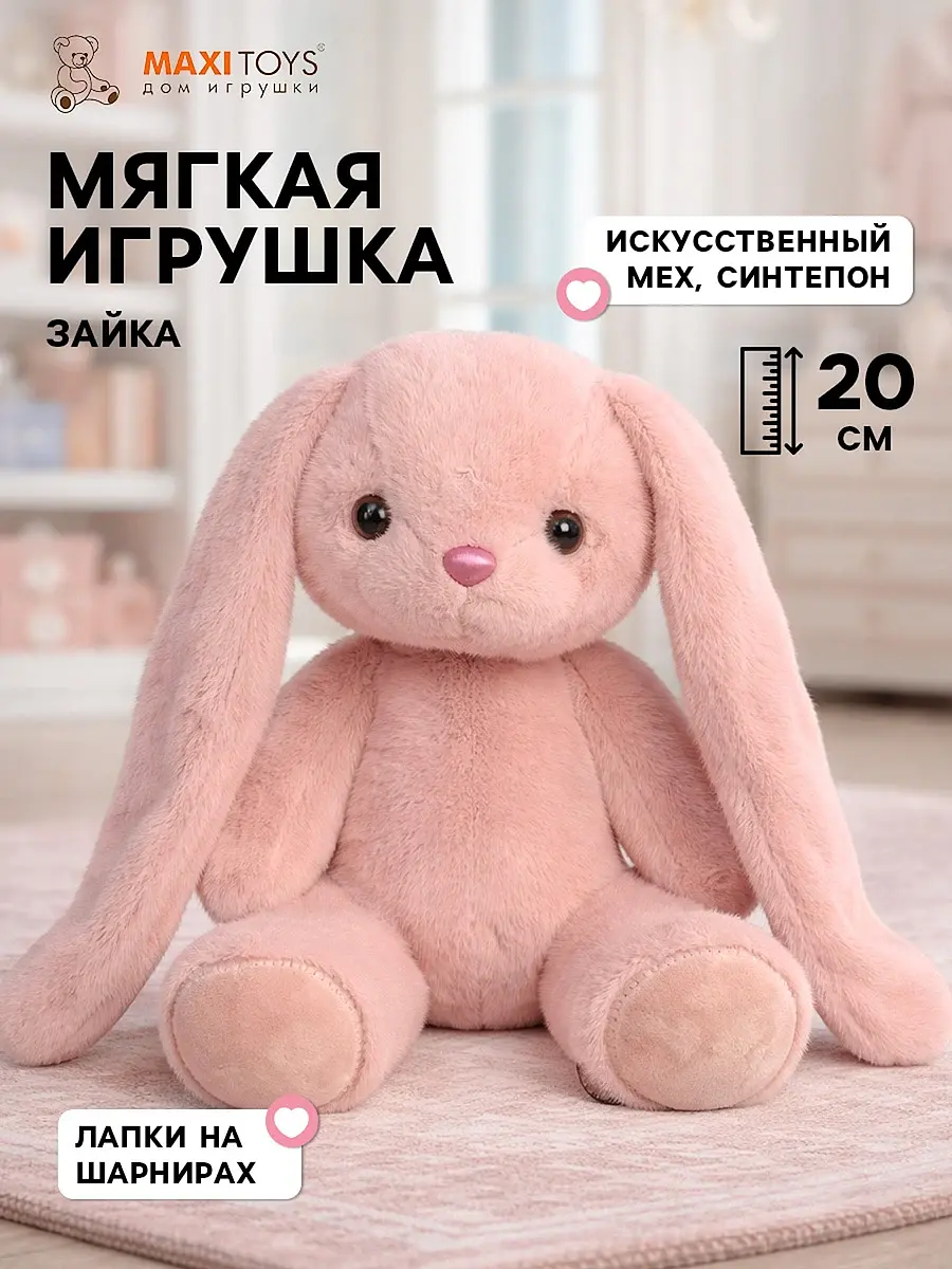 Мягкая игрушка Зайка MaxiToys 20 см розовый зайка 20 см розовый