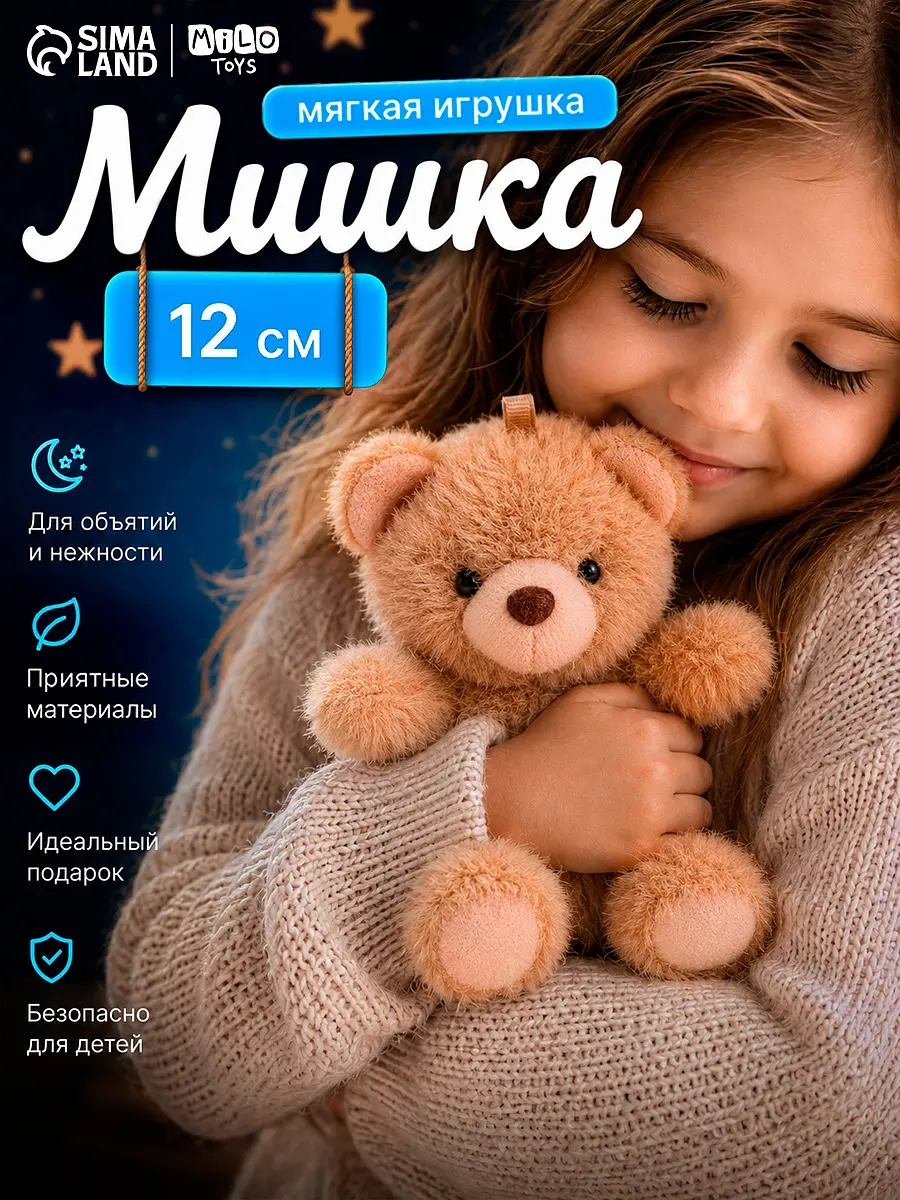 Мягкая игрушка Мишка Milo toys бежевый мишка 12 см бежевый