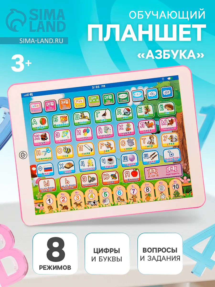 Обучающий планшет Азбука 8 режимов для детей GroupPrice