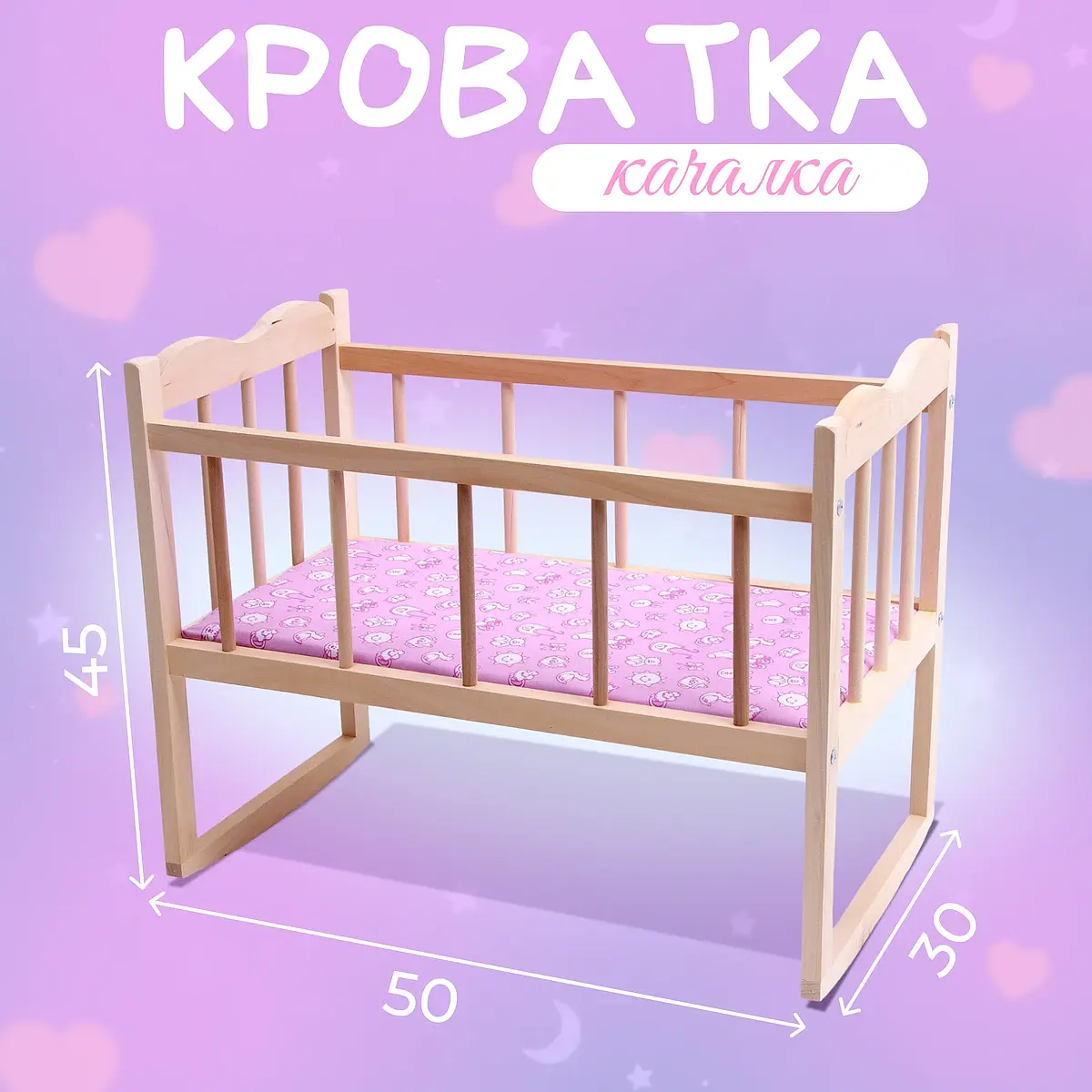 Кровать-качалка для кукол Марич большая 50×30×45 см большая 50×30×45 см бежевая