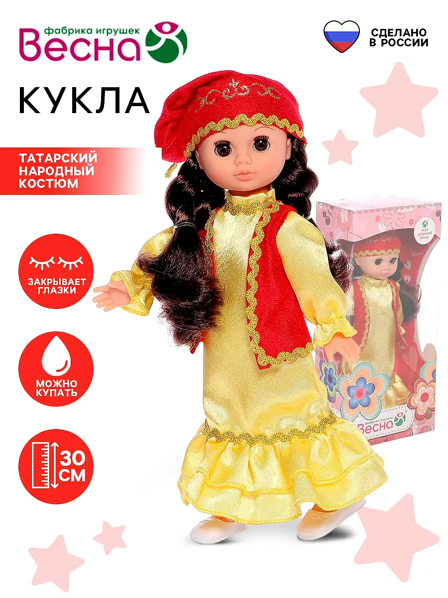 Кукла Эля Весна-Киров в татарском костюме 30 см Эля в татарском народном костюме 30 см для девочки