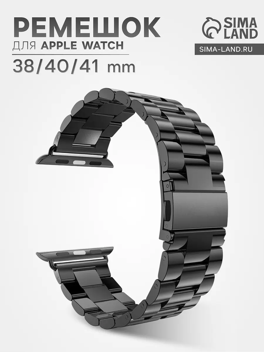 Ремешок для Apple Watch металлический 38/40/41 мм черный GroupPrice