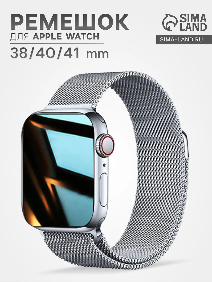 Ремешок для Apple Watch миланская петля 38/40/41 мм серебристый GroupPrice