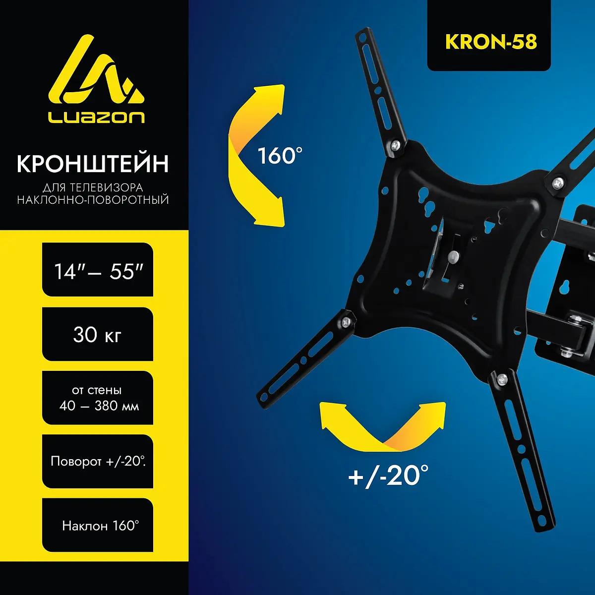 Кронштейн Luazon KrON-58 наклонно-поворотный 14-55'' черный Luazon Home наклонно-поворотный 14-55'' 40-380 мм черный