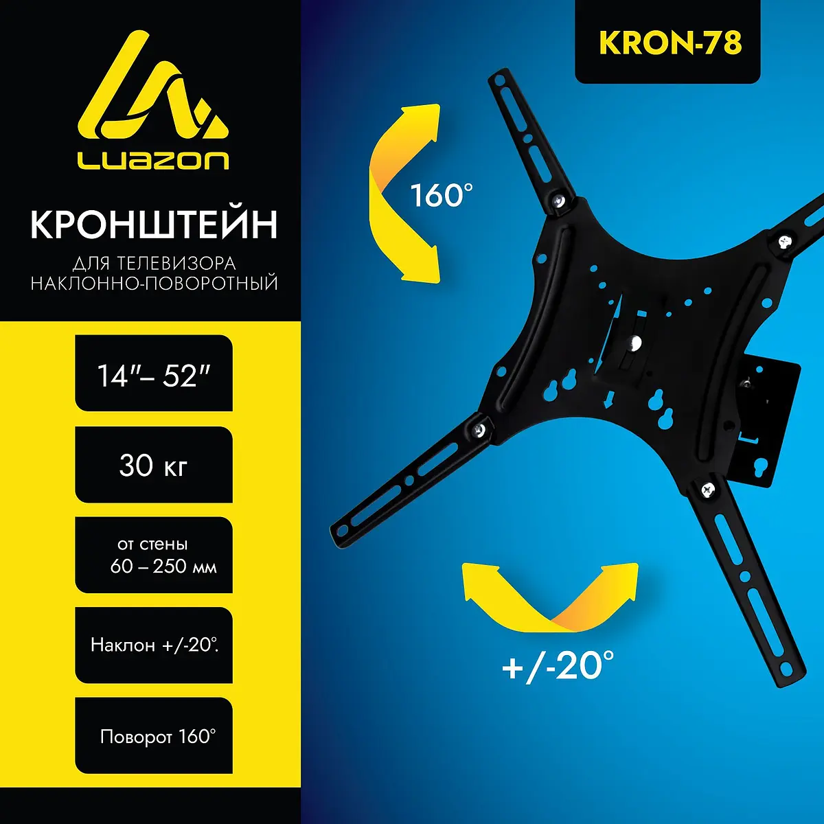Кронштейн Luazon kron-78 наклонно-поворотный 14-52 дюйма черный Luazon Home
