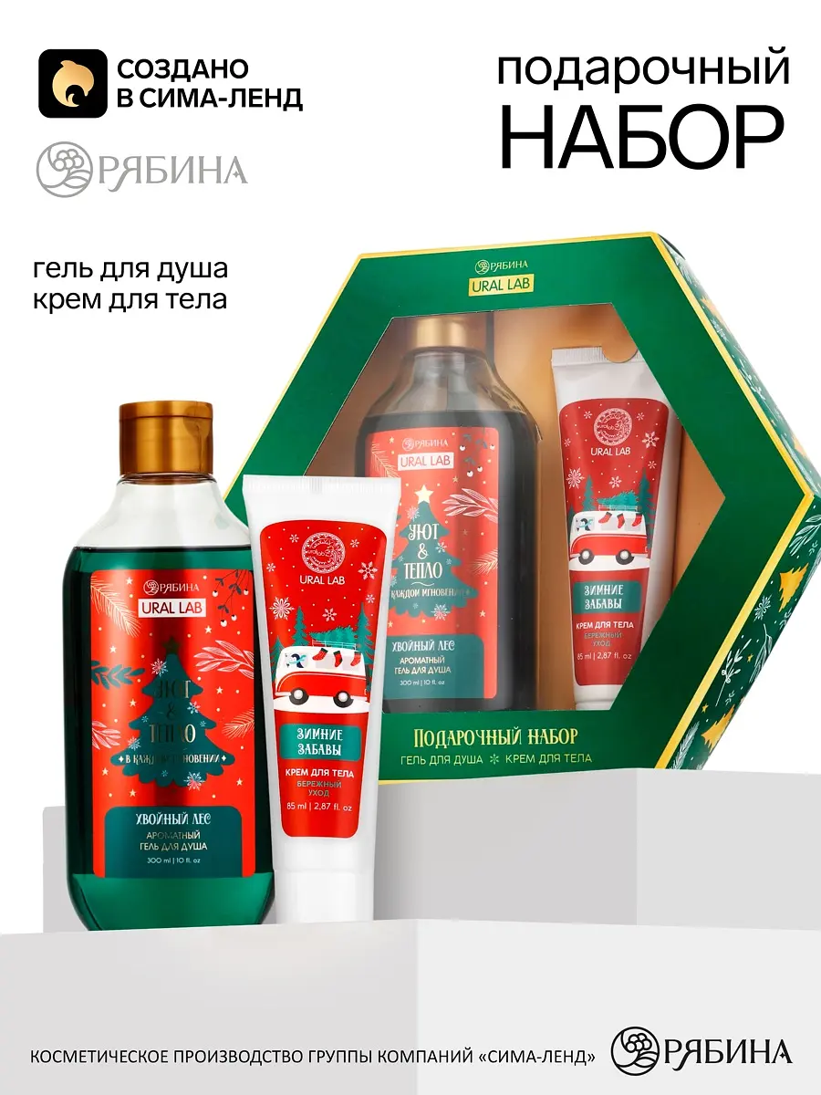 Подарочный набор URAL LAB гель и крем зелёный гель 300 мл крем 85 мл зелёный