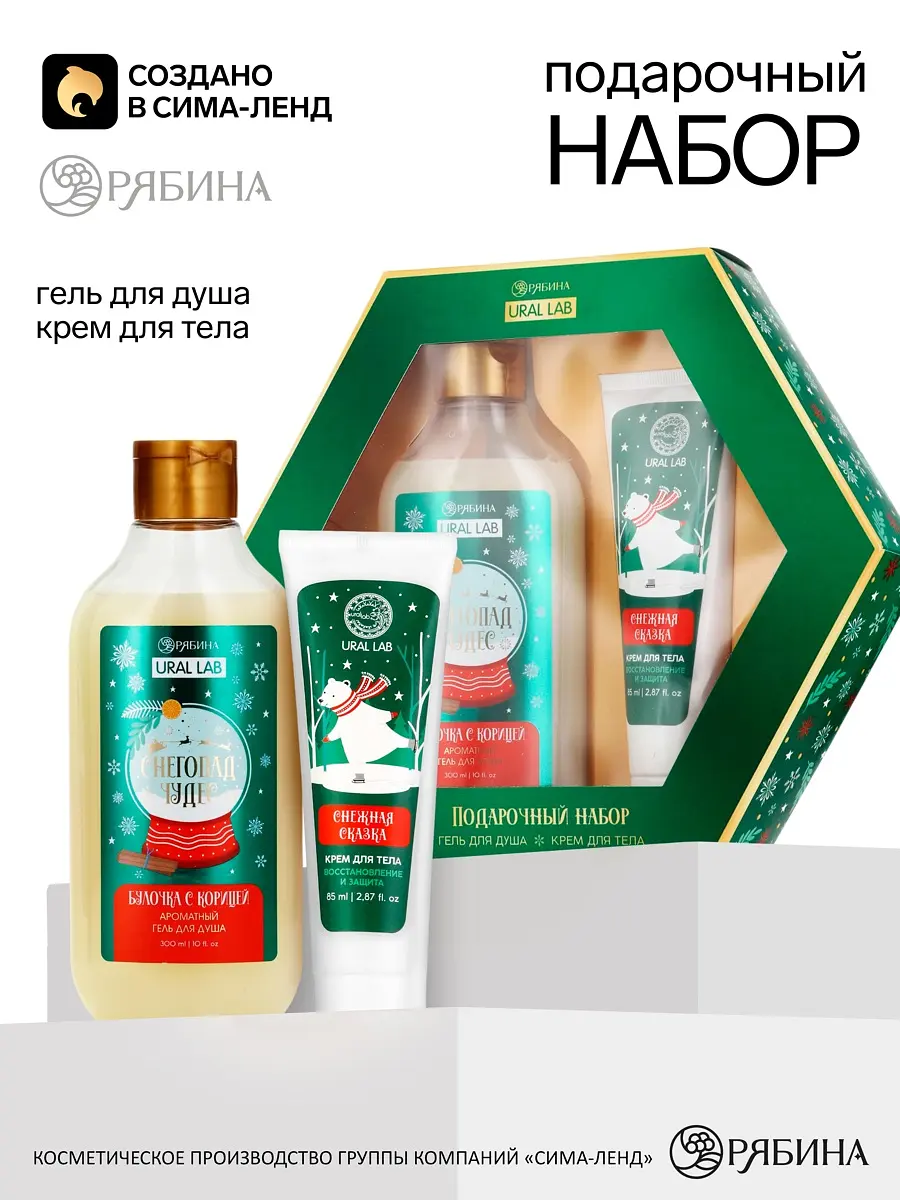 Подарочный набор URAL LAB гель для душа и крем зеленый
