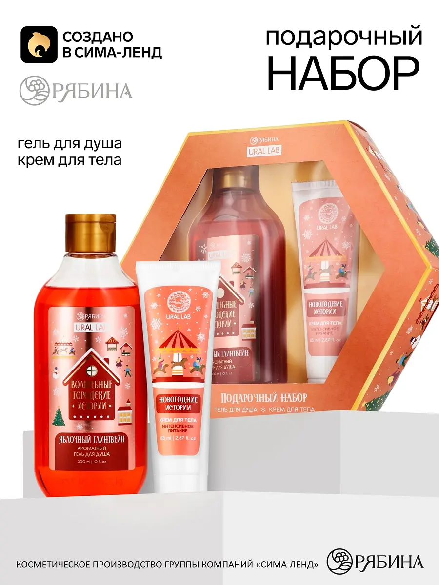 Подарочный набор URAL LAB гель/крем 300/85 мл красный